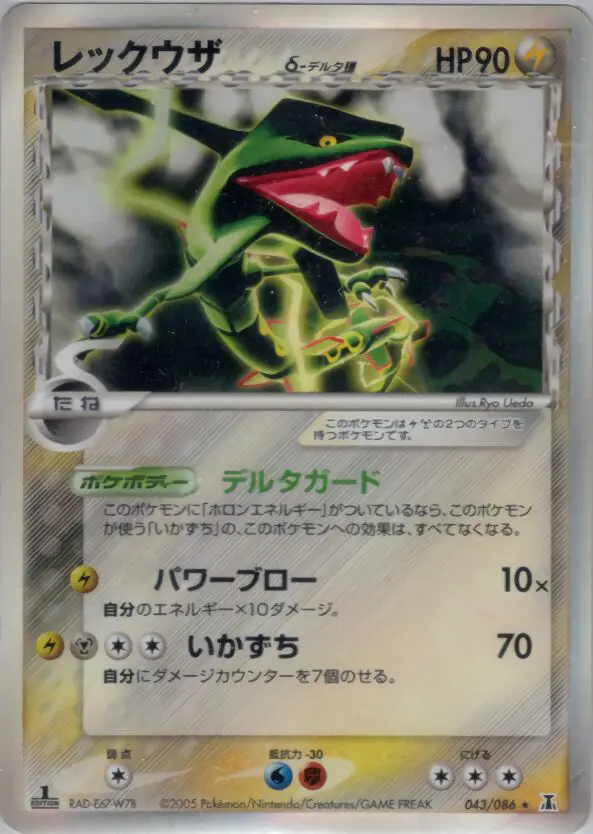 Carta レイカザ(デルタ種) 43/86 de ホロンの研究塔